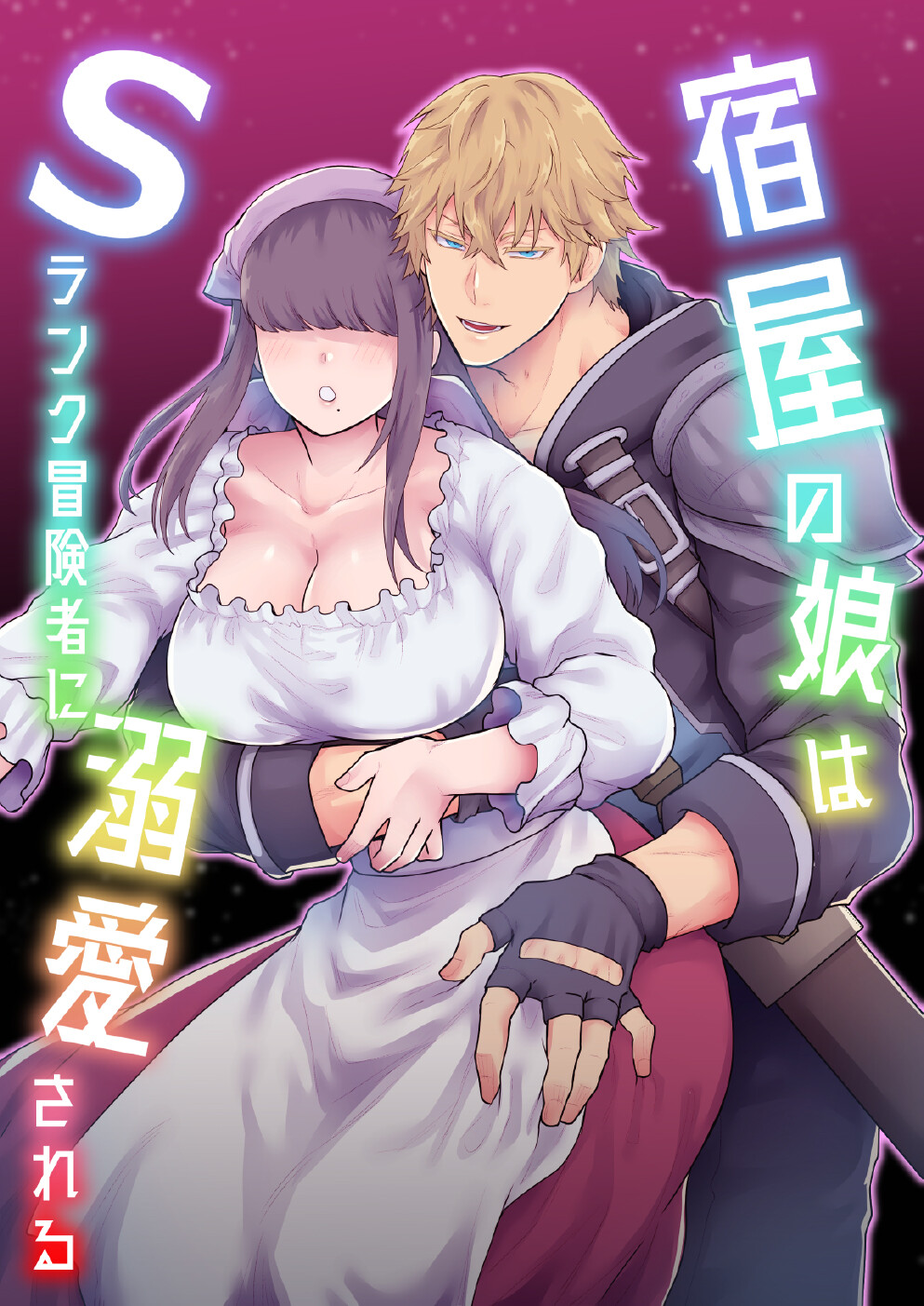 Hentai Manga Comic-The Innkeeper's Daughter That Was Doted On By The S-Rank Adventurer-Read-1